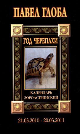 Cherepaha 2010.jpg